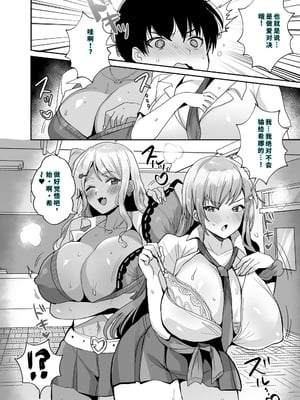 [やまなし娘。 (めーすけ)] 双子ギャルを僕のチンポで虜にしちゃった話。4 [DL版] [機翻] [40P個人漢化]_005