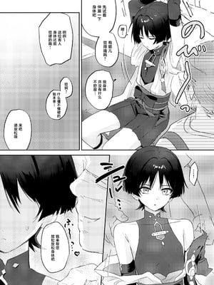 (君と選り抜く聖遺物 星願2025) [ワイズルーメン (いと)] あぶないお香 (原神) [中国翻訳]_06_00000006