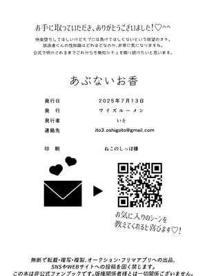 (君と選り抜く聖遺物 星願2025) [ワイズルーメン (いと)] あぶないお香 (原神) [中国翻訳]_23_00000023