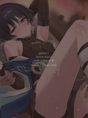 (君と選り抜く聖遺物 星願2025) [ワイズルーメン (いと)] あぶないお香 (原神) [中国翻訳]_24_00000024