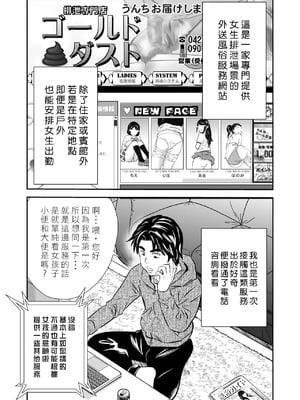 [GOLD DUST (丹下スズキ)] 黄金体験5 [Asuzak_Tei 个人漢化]_03