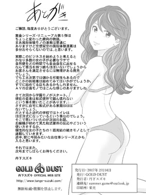 [GOLD DUST (丹下スズキ)] 黄金体験5 [Asuzak_Tei 个人漢化]_21
