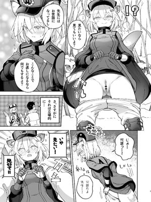 (ブルーマーケット5) [MMU2000 (みしまひろじ)] シグレとシークレット ちょっと発情してるかもだけど (ブルーアーカイブ) [DL版]_07