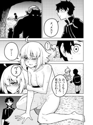 [AAA (AKIRA)] ジャンヌとマスターがゴブリンに負けた話 (Fate／Grand Order) [DL版]_13