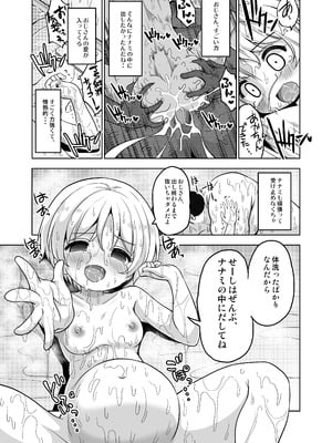 [maverick-VAVA (シグマ会長)] 気持ちよすぎる枕営業第12話・ナナミ編2 [DL版]_13