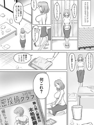 [なんともさん] 僕の自慢の母さんがボケたふりした近所のおじいちゃんに寝取られる投稿者矢場井精児_007