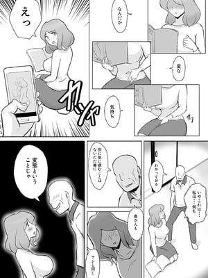 [なんともさん] 僕の自慢の母さんがボケたふりした近所のおじいちゃんに寝取られる投稿者矢場井精児_009