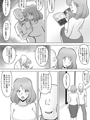 [なんともさん] 僕の自慢の母さんがボケたふりした近所のおじいちゃんに寝取られる投稿者矢場井精児_012