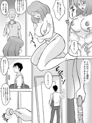 [なんともさん] 僕の自慢の母さんがボケたふりした近所のおじいちゃんに寝取られる投稿者矢場井精児_015