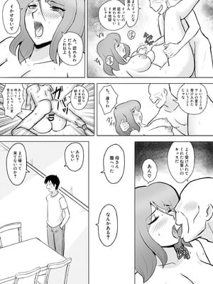 [なんともさん] 僕の自慢の母さんがボケたふりした近所のおじいちゃんに寝取られる投稿者矢場井精児_027