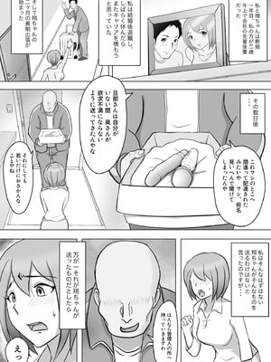 [なんともさん] 真希はやさしい夫のために真由はデカチン夫のために投稿者権田剛吉_007