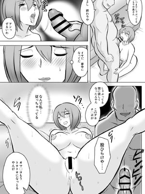 [なんともさん] 真希はやさしい夫のために真由はデカチン夫のために投稿者権田剛吉_036