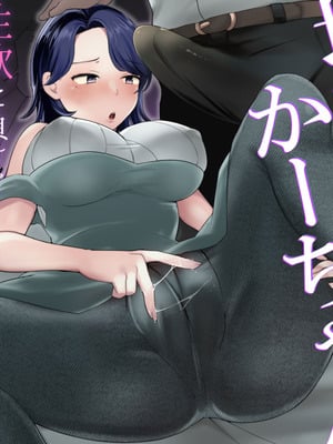 [めいの母] 僕の大好きな地味かーちゃんが性欲に負けてヤリチン同級生の極悪チンポに溺れるまで