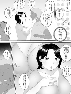 [めいの母] 僕の大好きな地味かーちゃんが性欲に負けてヤリチン同級生の極悪チンポに溺れるまで_12