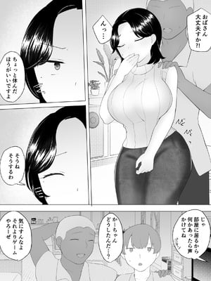[めいの母] 僕の大好きな地味かーちゃんが性欲に負けてヤリチン同級生の極悪チンポに溺れるまで_51