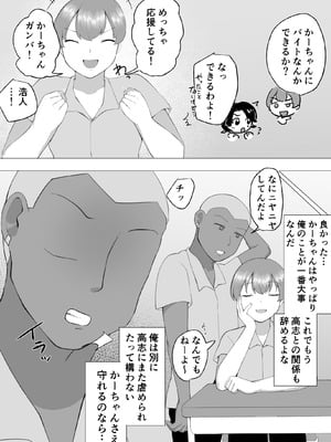 [めいの母] 地味かーちゃん2〜夏休み、息子の同級生の精子で孕む未亡人ママ〜_25