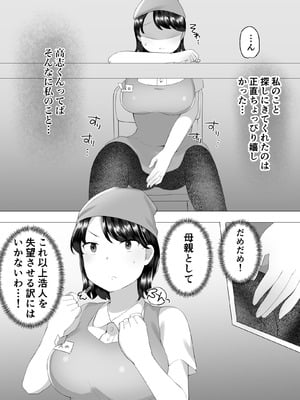 [めいの母] 地味かーちゃん2〜夏休み、息子の同級生の精子で孕む未亡人ママ〜_31