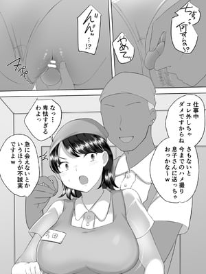 [めいの母] 地味かーちゃん2〜夏休み、息子の同級生の精子で孕む未亡人ママ〜_35