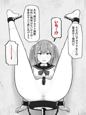 [らじかるふーる (くまちよ)] デカクリとして生きるたったひとつの方法 前編_013
