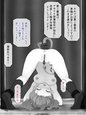 [らじかるふーる (くまちよ)] デカクリとして生きるたったひとつの方法 後編_072