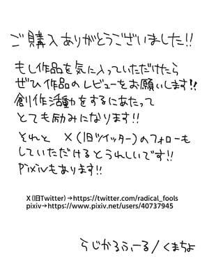 [らじかるふーる (くまちよ)] デカクリとして生きるたったひとつの方法 後編_142