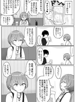 [らじかるふーる (くまちよ)] 佐藤さん(成人済)は学生コスえっちで青春を取り戻したい。_05
