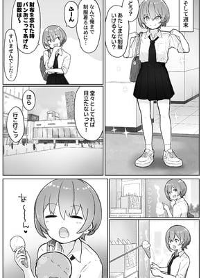 [らじかるふーる (くまちよ)] 佐藤さん(成人済)は学生コスえっちで青春を取り戻したい。_07
