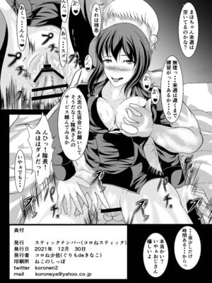 [スティックナンバー (コロね少佐)] 戦車道女子援交 (ガールズ&パンツァー) [DL版]_20