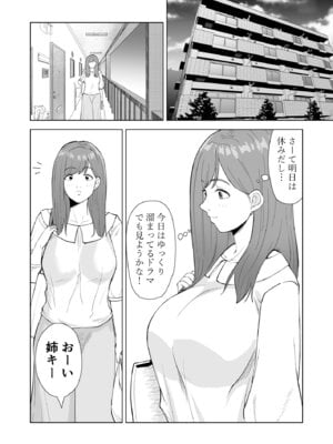 [塩パン] 妹の彼氏に食べられちゃうハナシ_04