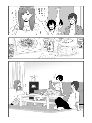 [塩パン] 妹の彼氏に食べられちゃうハナシ_08