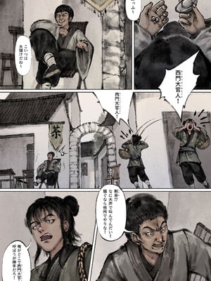 [果汁社 (OwOranger)] 金瓶梅_063
