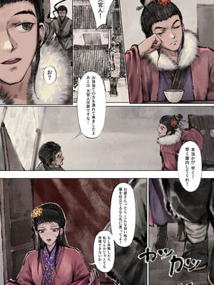 [果汁社 (OwOranger)] 金瓶梅_070
