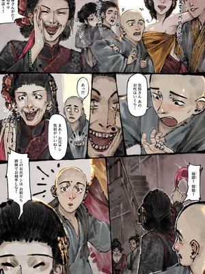 [果汁社 (OwOranger)] 金瓶梅_138