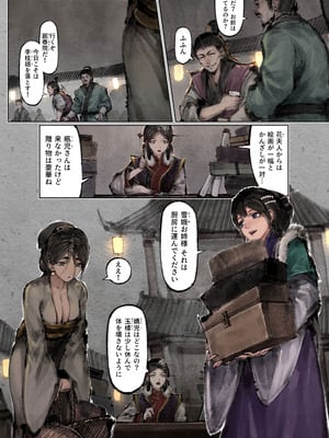 [果汁社 (OwOranger)] 金瓶梅_253