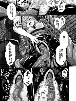 [Black Lacquer (黒漆)] 絡みつく誘惑 [中国翻訳] [DL版]_27