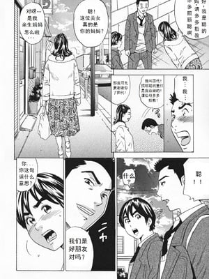 [丹下スズキ] 見られちゃった (ママとお尻と肛門と…) [死神个人汉化]_02