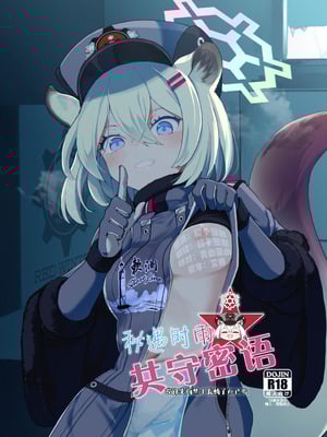 [MMU2000 (みしまひろじ)] シグレとシークレット ちよっと発情してるかもだけど (ブルーアーカイブ)｜秘遇时雨 共守密语 或许是有些小发情而已啦 [欶澜汉化组] [DL版]