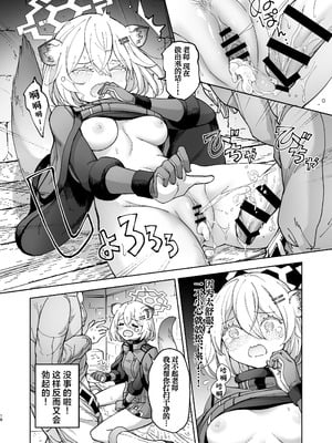 [MMU2000 (みしまひろじ)] シグレとシークレット ちよっと発情してるかもだけど (ブルーアーカイブ)｜秘遇时雨 共守密语 或许是有些小发情而已啦 [欶澜汉化组] [DL版]_18