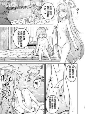 [MMU2000 (みしまひろじ)] シグレとシークレット ちよっと発情してるかもだけど (ブルーアーカイブ)｜秘遇时雨 共守密语 或许是有些小发情而已啦 [欶澜汉化组] [DL版]_29