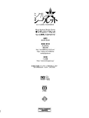 [MMU2000 (みしまひろじ)] シグレとシークレット ちよっと発情してるかもだけど (ブルーアーカイブ)｜秘遇时雨 共守密语 或许是有些小发情而已啦 [欶澜汉化组] [DL版]_32