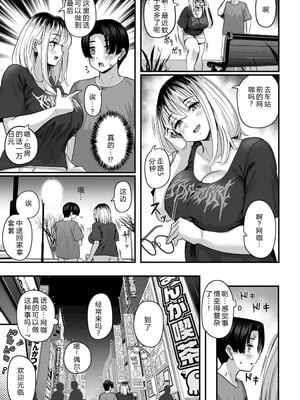 [うに屋ぁ (いきなりもじお)] 長乳パパ活ギャルにパパッとヌいてもらったら… [DL版]_28