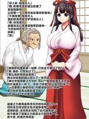 [熱々蜜柑 (ヌクヌクオレンジ)] 淫虐の対魔巫女 [不咕鸟汉化组]_003