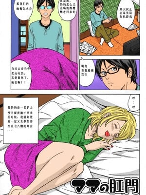 [丹下スズキ] ママの肛門 (ママとお尻と肛門と…) [中国翻訳] [カラー化]