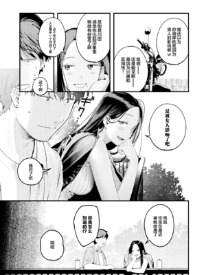 [楝蛙] 背中越しのモノローグ | 透过背影的独白 (COMIC 快楽天 2025年10号) [中国翻訳] [無修正] [DL版]_005