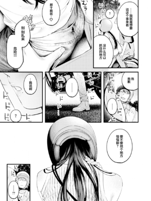 [楝蛙] 背中越しのモノローグ | 透过背影的独白 (COMIC 快楽天 2025年10号) [中国翻訳] [無修正] [DL版]_009