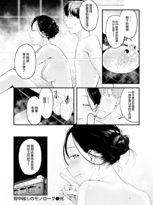 [楝蛙] 背中越しのモノローグ | 透过背影的独白 (COMIC 快楽天 2025年10号) [中国翻訳] [無修正] [DL版]_024