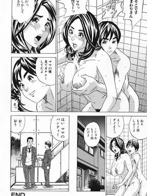 [丹下スズキ] ママとお尻と肛門と…_152