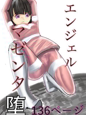 [カプチーノ] エンジェルマゼンタ