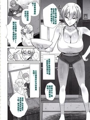 [全自動下ネタ製造マシーン (ちねつ)] 僕が寝取った筈だった ～僕が調教た教え子がアイツのオナホに堕ちるまで～ [40P個人漢化] [機翻]_03