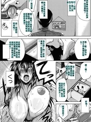 [遠峰犬玉] 性欲まみれの妻味頃 [40P個人漢化] [機翻]_151_page_154_1.15_MB